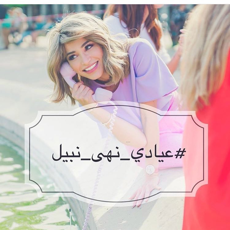 #عيادي_نهى_نبيل