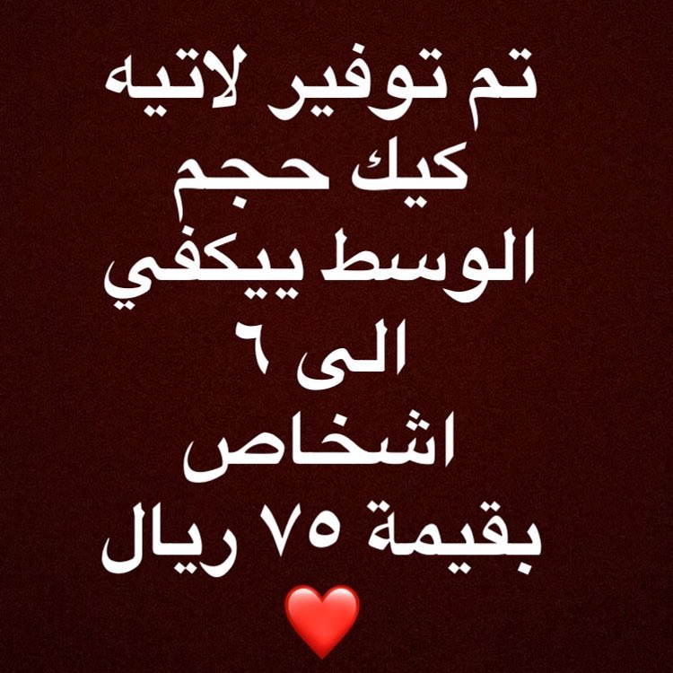 #حلويات_الخرج #الخرج #بنات_الخرج #طبخات_الخرج #قهوه #خميس #تاجرات_الخرج #جامعة_سطام #بنات_جامعة_سطام #دعم_بنات_الخرج #دعم_الطباخات #حلى_الخشخش #انصهار