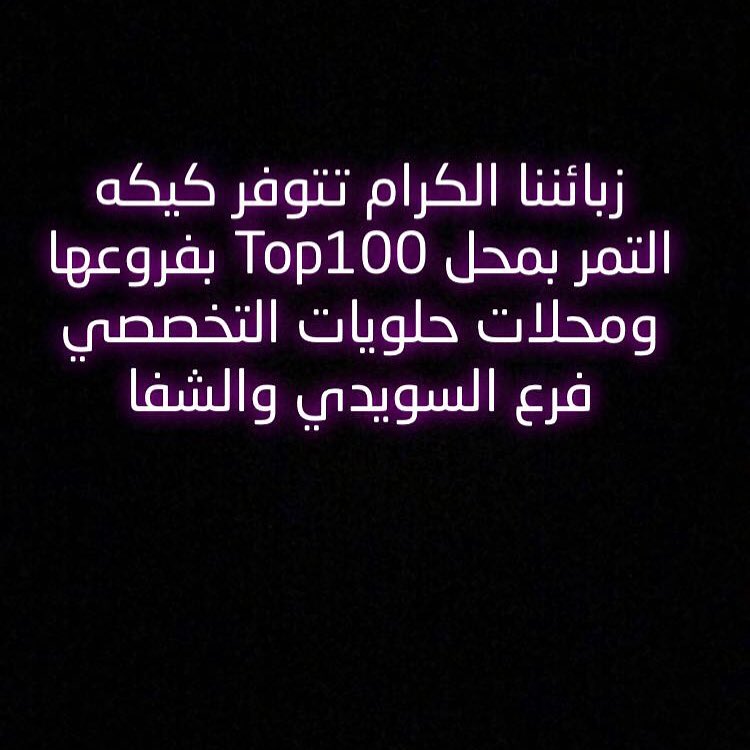 رأي زبونتي