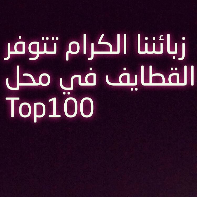 تسعدني ارائكم