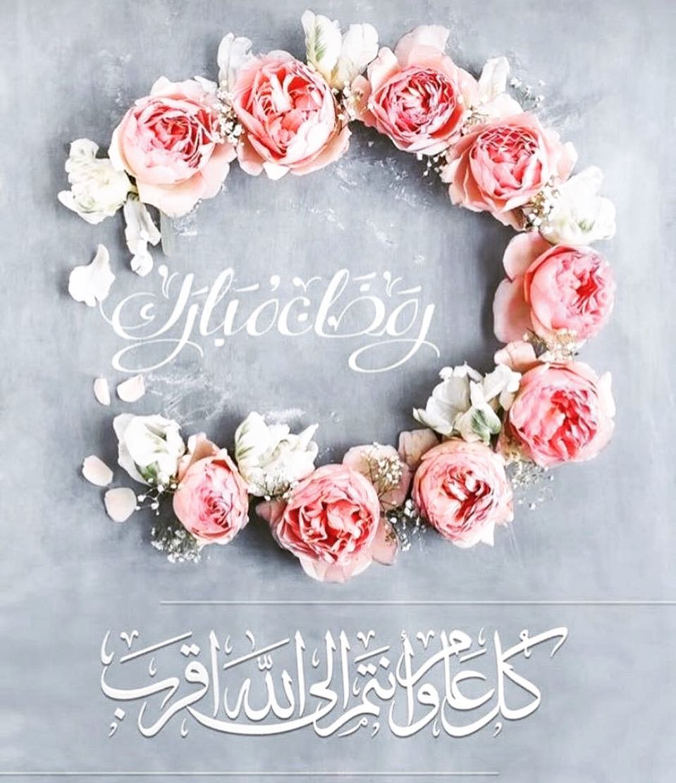 كل عام وكل زبائننا الكرام بخير أعانكم الله على صيامه وقيامه بأكمل وجه ❤️