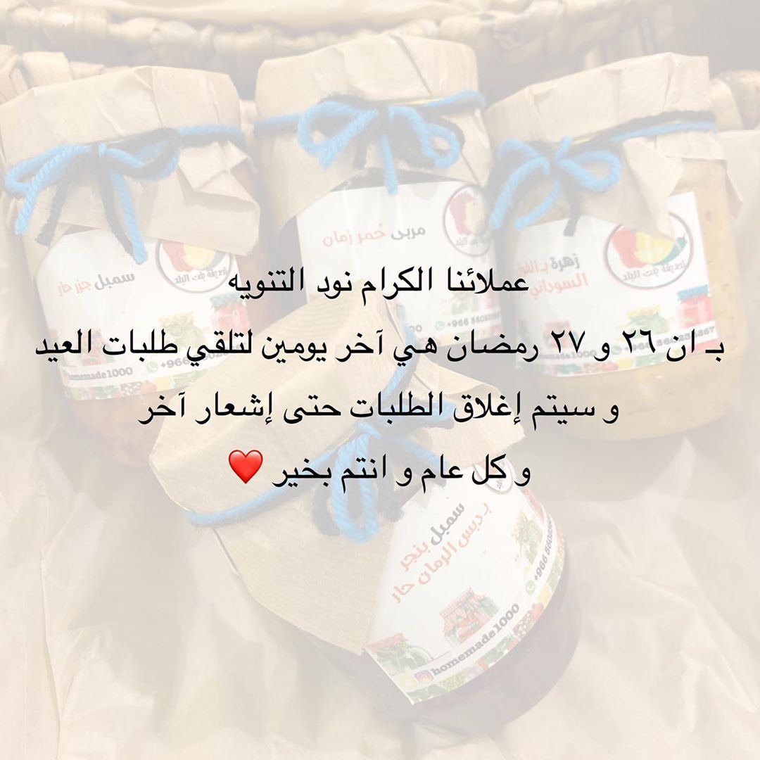 #تحديقة_بنت_البلد
#هدايا_العيد
#تعتيمة
#سلة_العيد