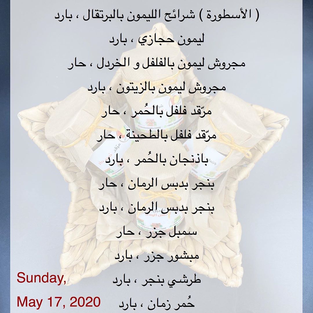 الأصناف المتوفرة اليوم
( الأسطورة ) شرائح الليمون بالبرتقال ، بارد
ليمون حجازي ، بارد
مجروش ليمون بالفلفل و الخردل ، حار
مجروش ليمون بالزيتون ، بارد
مرّقد فلفل بالحُمر ، حار
مرّقد فلفل بالطحينة ، حار
باذنجان بالحُمر ، بارد
بنجر بدبس الرمان ، حار
بنجر بدبس الرمان ، بارد
سمبل جزر ، حار
مبشور جزر ، بارد
طرشي بنجر ، بارد
حُمر زمان ، بارد
للطلب و الاستفسار: 0560236867
#تحديقة_بنت_البلد
#هدايا_العيد
#سلة_العيد
#تعتيمة