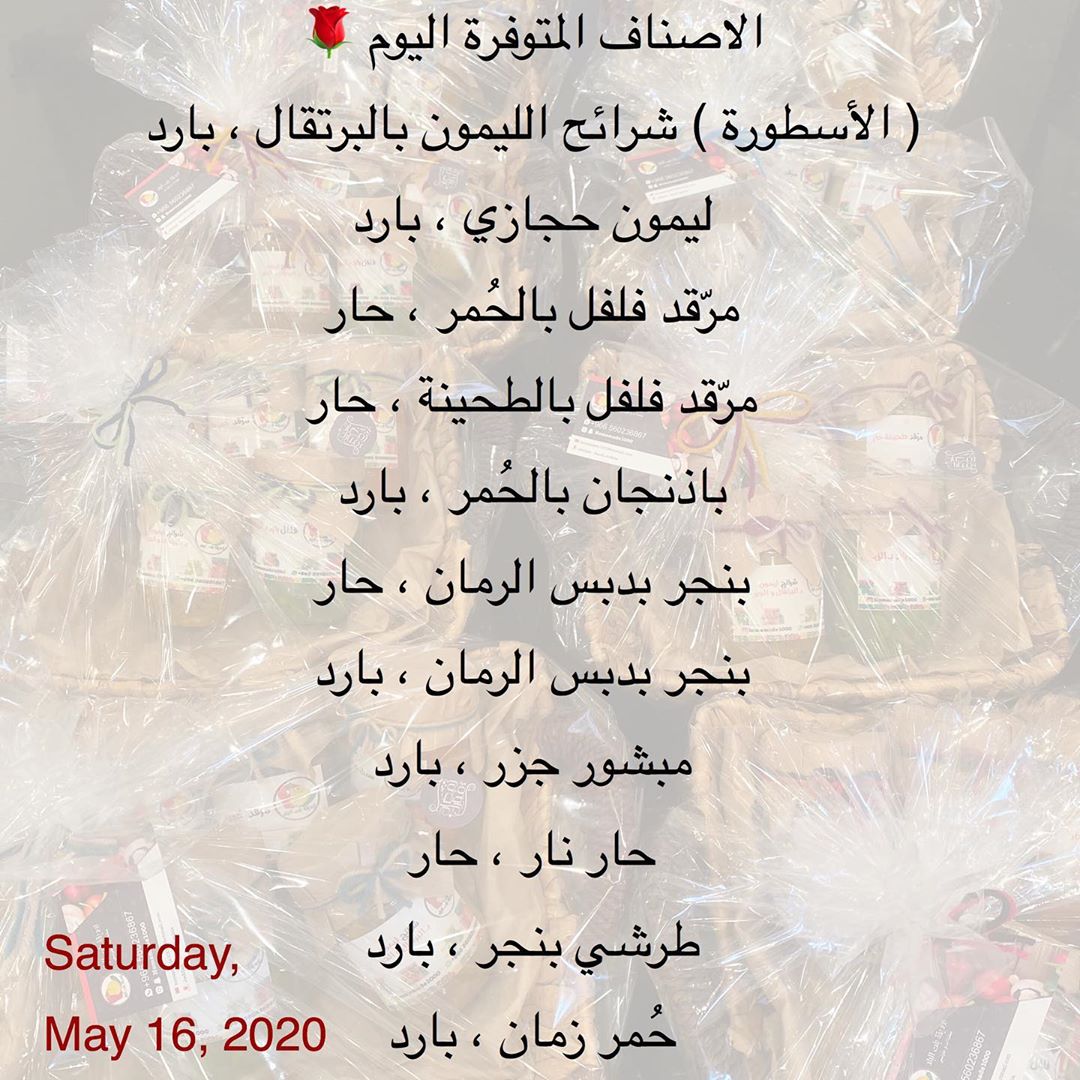 الاصناف المتوفرة اليوم
( الأسطورة ) شرائح الليمون بالبرتقال ، بارد
ليمون حجازي ، بارد
مرّقد فلفل بالحُمر ، حار
مرّقد فلفل بالطحينة ، حار
باذنجان بالحُمر ، بارد
بنجر بدبس الرمان ، حار
بنجر بدبس الرمان ، بارد
مبشور جزر ، بارد
حار نار ، حار
طرشي بنجر ، بارد
حُمر زمان ، بارد
للطلب و الاستفسار: 0560236867
#تحديقة_بنت_البلد
#سلة_العيد
#هدايا_العيد
#تعتيمه
