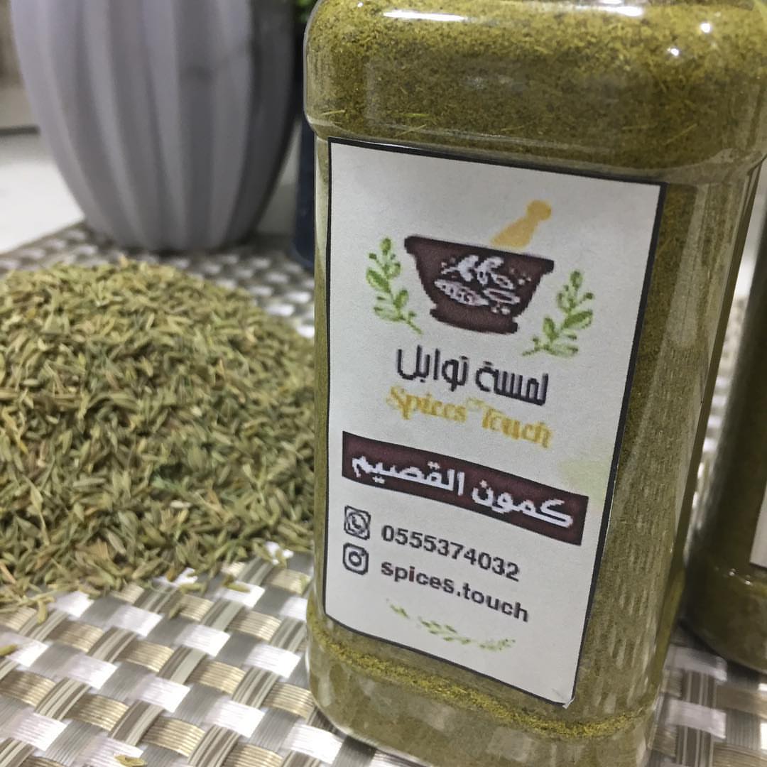كمون القصيم مطحون يتوفر بالطلب ٢٠ ريال