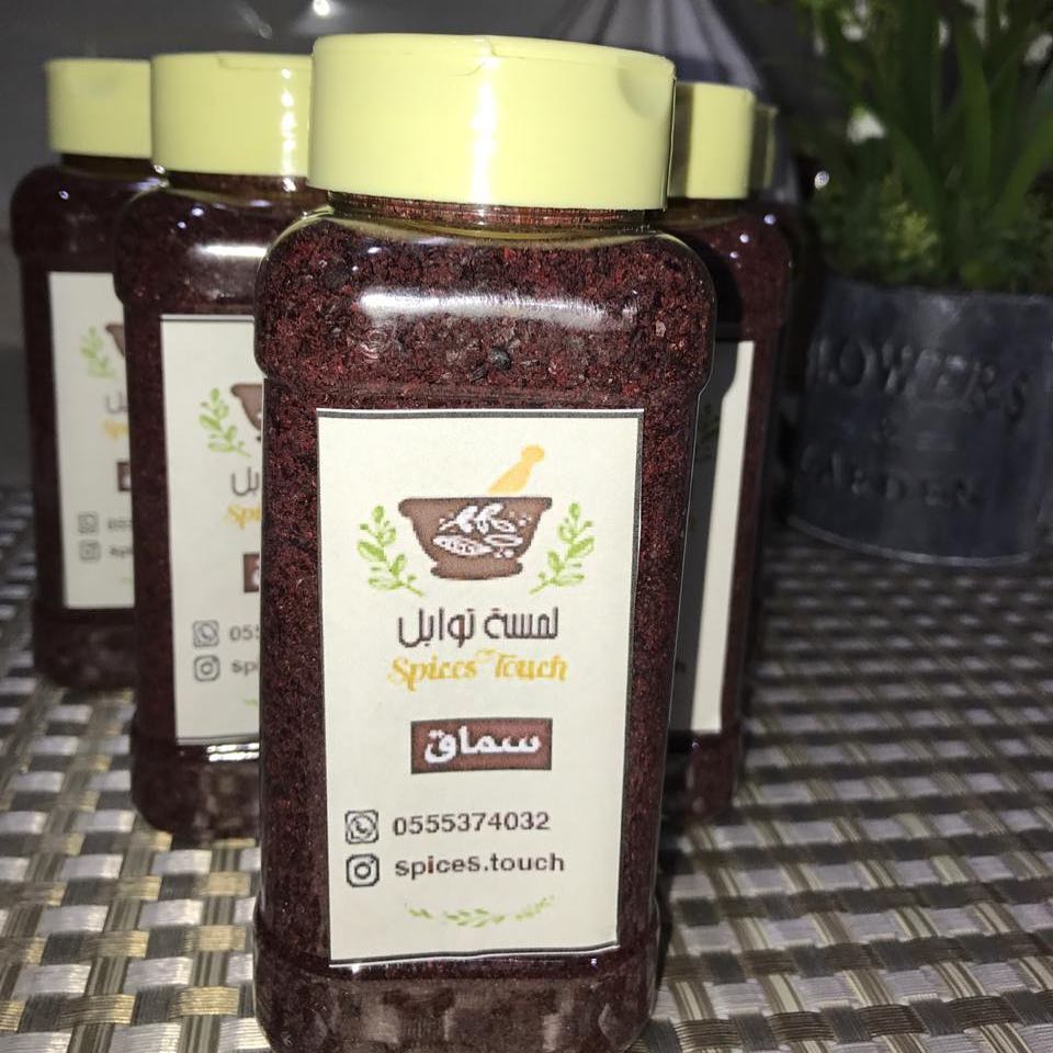 سماق ١٥ ريال