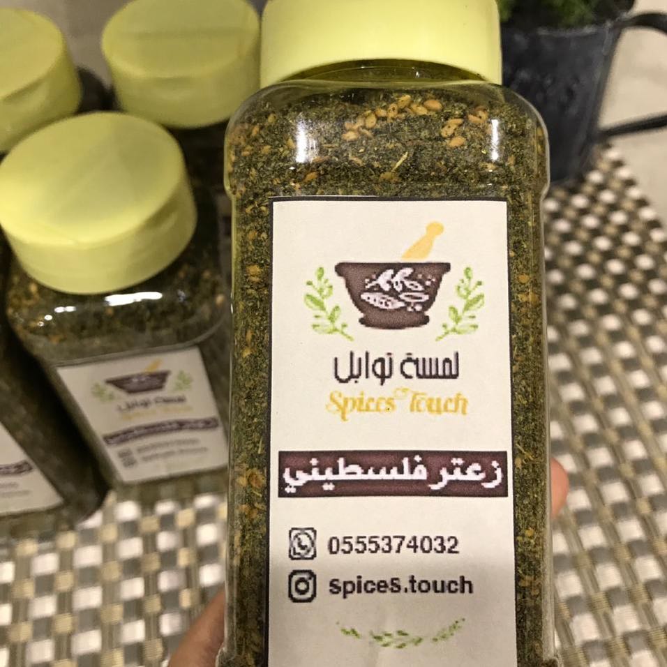 زعتر فلسطيني ١٥ ريال