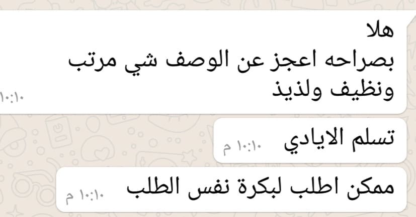 راي زبونتنا في الطلب