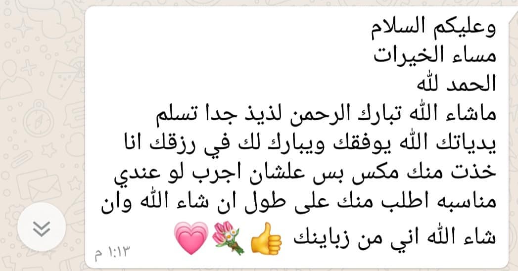راي زبونتنا الجميلة