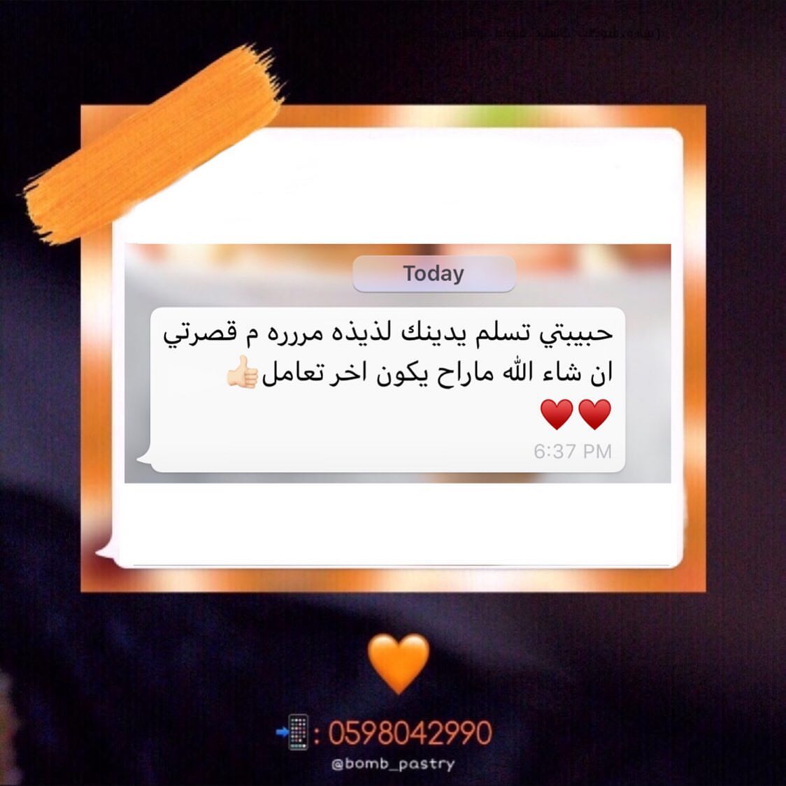 #شكرا_أصدقاء_بومب ⠀⠀⠀⠀⠀⠀⠀⠀⠀⠀⠀⠀⠀ ⠀ ⠀ ⠀ ⠀⠀⠀⠀⠀⠀⠀⠀⠀⠀⠀⠀⠀⠀⠀⠀⠀ #bomb #saudi #coffee #riyadh #sweet #choclate #bomb_pastry #بومب #فجرهااااا #الرياض #رمضان ⠀⠀⠀⠀⠀⠀⠀⠀⠀⠀⠀⠀⠀⠀⠀⠀⠀