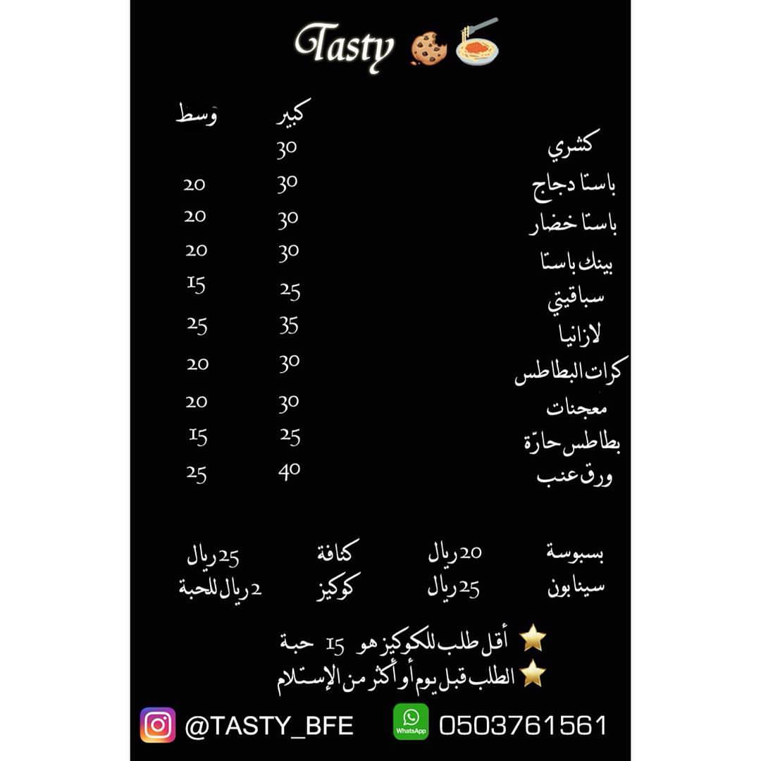 رجعنا لكم بمنيو محدّث وأكلات جديدة ✨ نستقبل طلباتكم ع الواتس والانستا .
#Tasty #delicious #yummy #food #foodie #foodporn #لذيذ #ورق_عنب #باستا #كرات_البطاطس #بطاطس
#bechamel #pasta #potatoes
#جازان #جيزان #صامطه #ابوعريش #احد_المسارحه #بيش #الدرب #فيفا #بني_مالك #العارضه #الطوال #صبيا #السعوديه #السعودية #جامعة #كلية