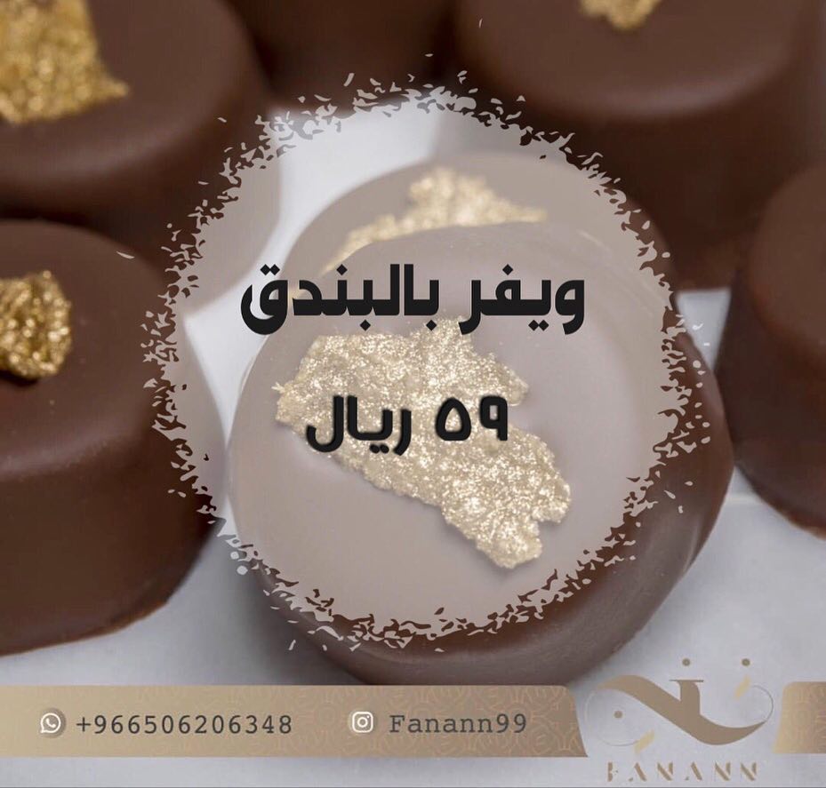 #الرياض #اعلانات #كنافه #اعلان #حلى #حلى_سهل #قهوه #مشاهير