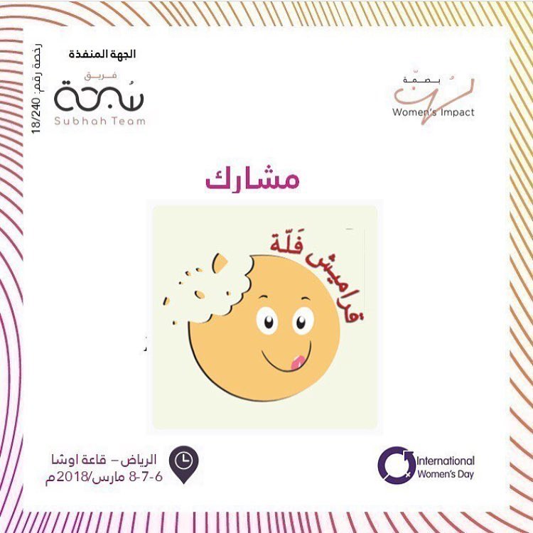شرفونا بالزيارة في معرض
لهن بصمة
في قاعة أوشا بالدرعية
.
بوث رقم B6
.
#لهن_بصمة #قاعة_اوشا #يوم_المرأة_العالمي #فعاليات_الرياض