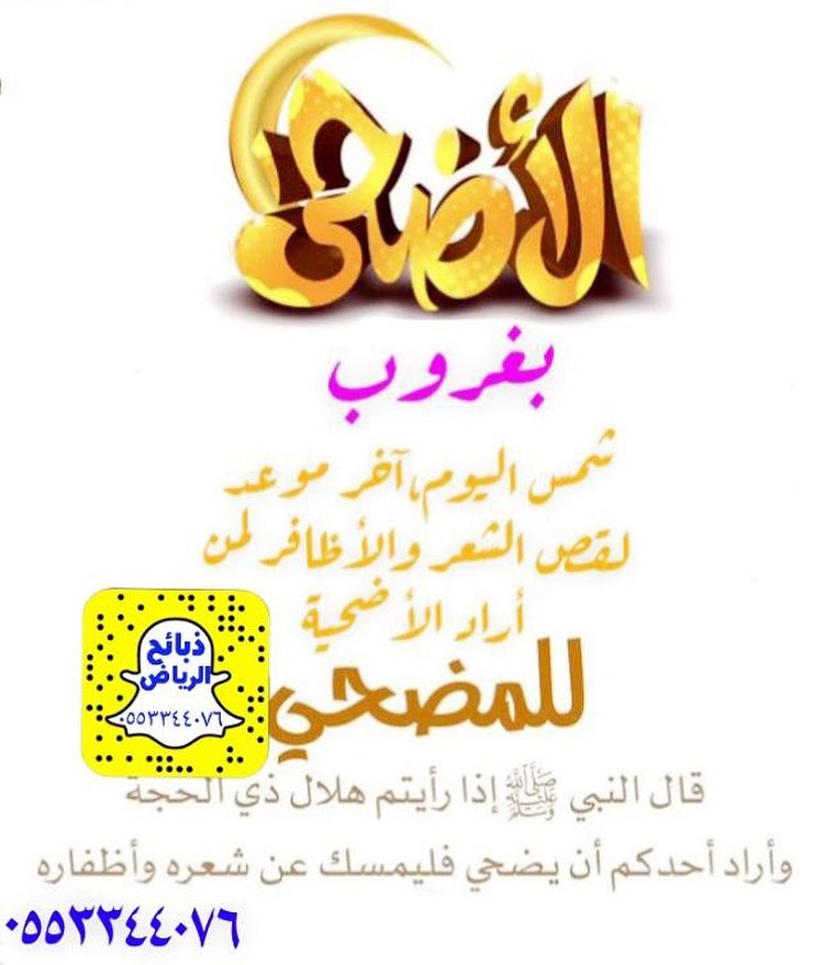 #مساء_الخير #عشر_مباركه وكل عام وأنتم بخير يسرنا توفير أضاحيكم بأسعار مناسبة #حري #نعيمي #عيد_الاضحى #ذي_الحجة #الرياض #السعودية #صورة #صور للتواصل جوال 0553344076