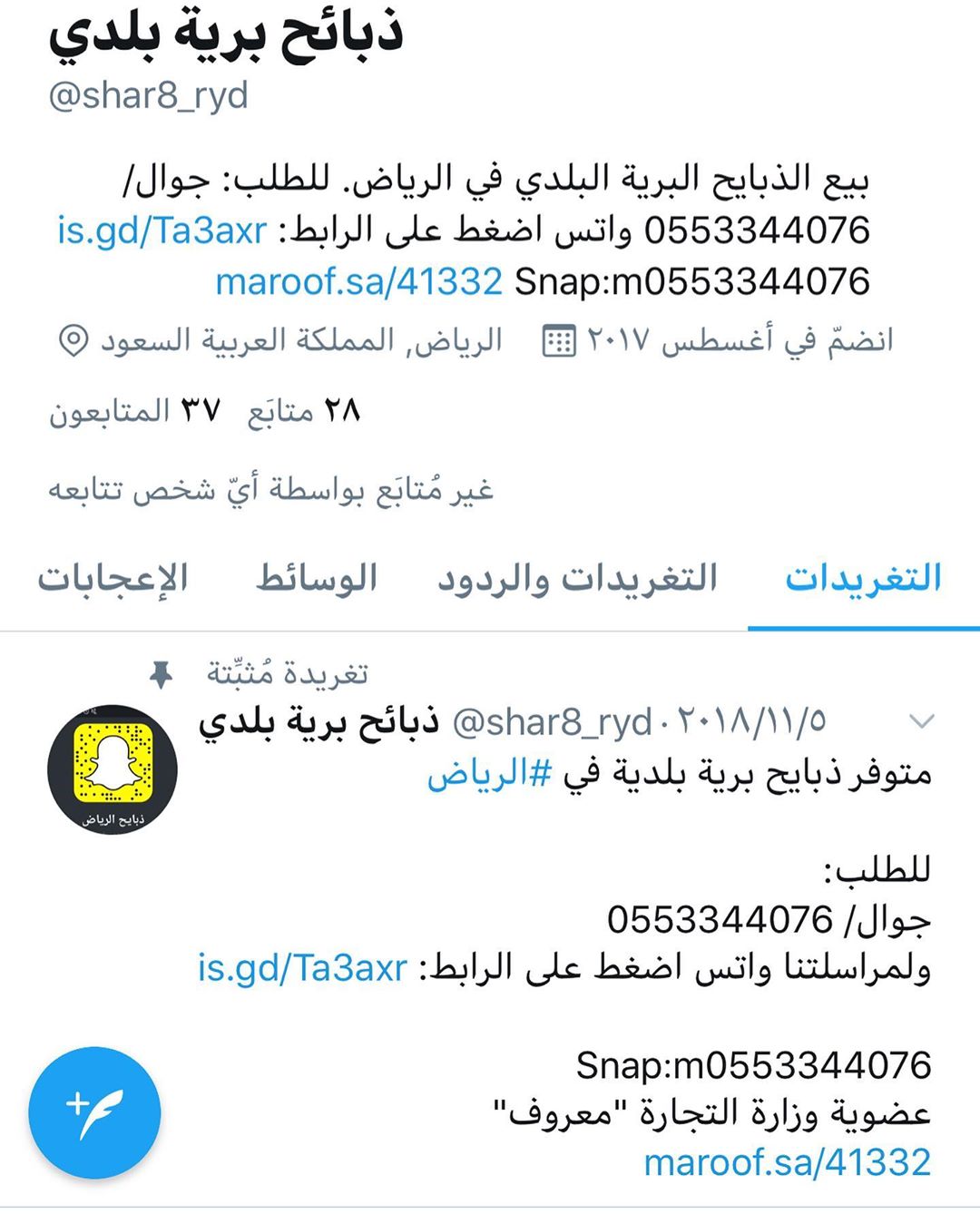 حسابنا في برنامج #تويتر ولنا عضويه موثقة في معروف التابع لوزارة التجارة يشرفنا متابعتكم والانضمام لنا #دعم #لايك #لايكات #انستقرام #رمضان_يجمعنا #فلورز #الرياض #السعودية