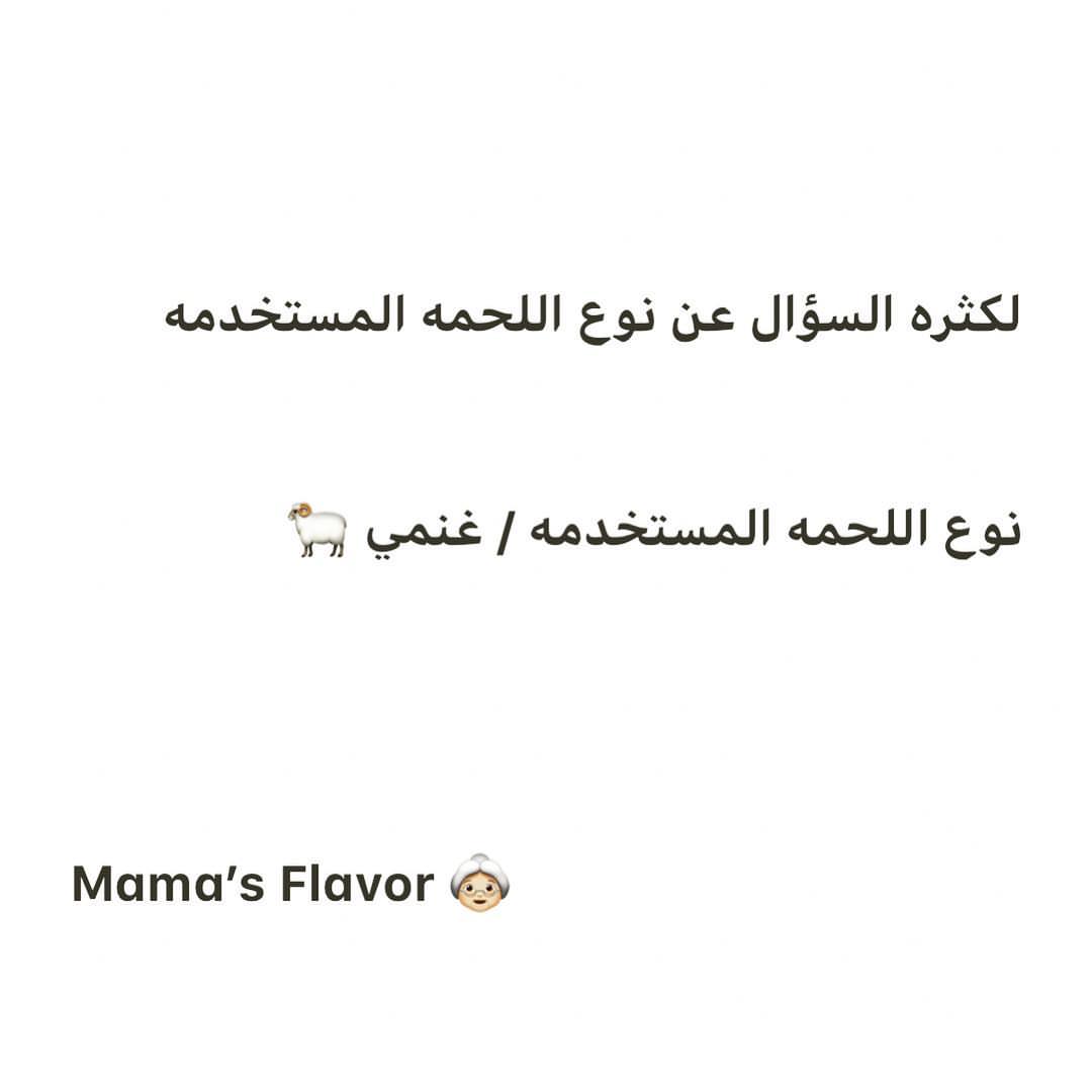 #نكهة_أمي #mamas_falvor #عيش_ باللحم
