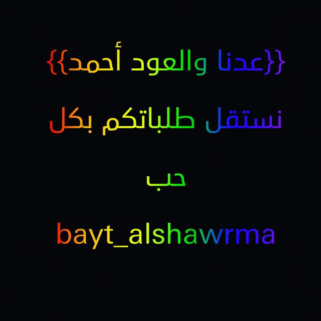 شاورما#شاورما#شاورما_دجاج#فود_ترك#جده#حفله#عشاء#