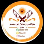 ذبايح ابو محمد