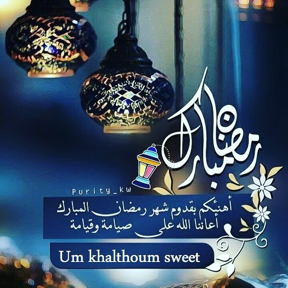 الشهر مبارك