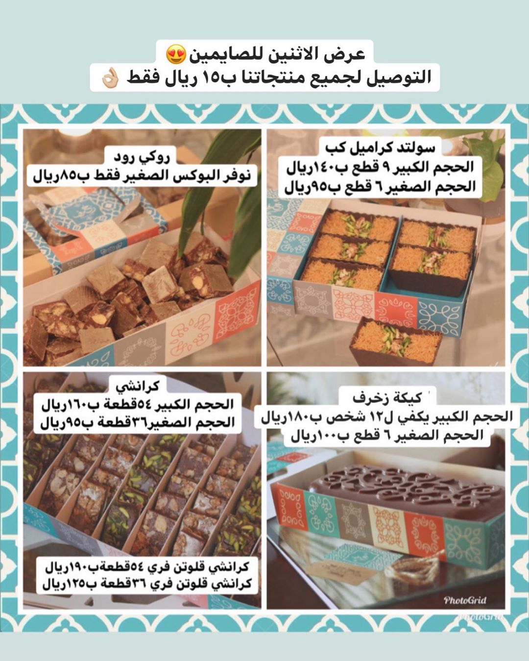 .
وفرنا خدمة التوصيل من جديد وعدنا لاستقبال طلباتكم بكل حب ♥️
