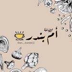 أم بندر