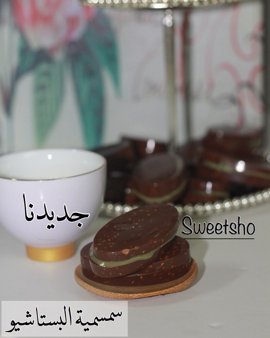 #حلا#الرياض#صباح_الخير #فن_الضيافه#فن_التقديم#ضيوف #توزيعات#تقديمات_الرياض#تقديمات#بستاشيو#لوتس#شوكلت#شوكلاته#كراميل#الرهش