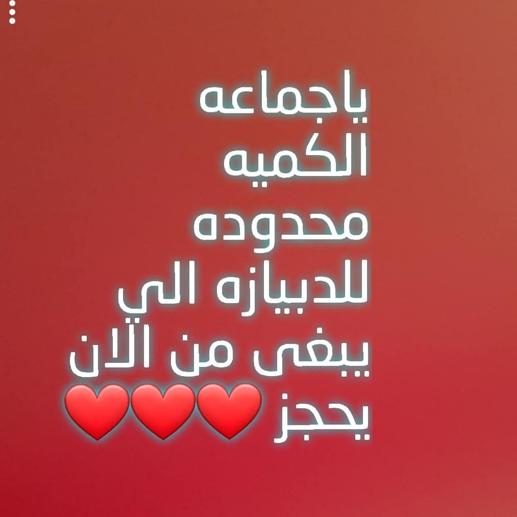للطلب 0565728902 ام طلال