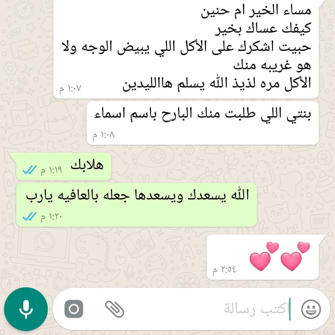 تشرفت بالتعامل مع أسماء و ام اسماء
الف عافيه عليهم ❤❤❤