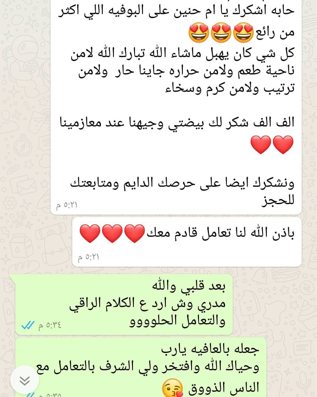 رأي زبونتي الذوق ام ابراهيم ❤❤❤
أشكرها لثقتها فيني ❤