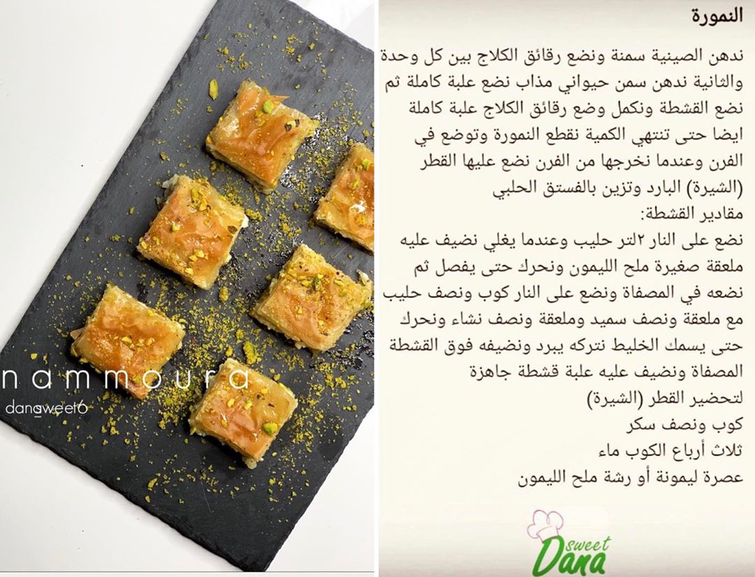 النمورة بالقشطة #حلويات #نمورة #نمورة_بالقشطة #حلويات_رمضان #حلويات_شرقية