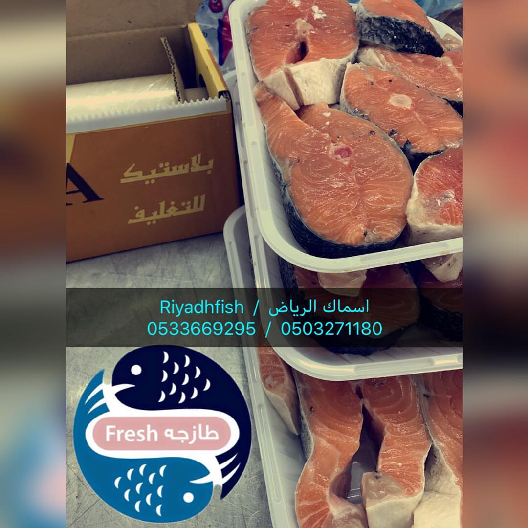 سمك السلمون حسب رغبة الزبون (شرايح ، فيليه ) والتغليف الجيد والمضمون باذن الله .
نتشرف بخدمتكم في توفير .
( الأسماك و الروبيان ) الطازجه والبحريه .
0533669295 - 0503271180
.
توصيل الى باب بيت العميل .
تغليف بطريقه مناسبه وفي ثلاجه فلين خاصه .
في حال وصول الطلبيه وعندك أي ملاحظات لك الحق الكامل في إسترجاع فلوسك ونجيك نستلم بضاعتنا .
وبإذن الله نسعى إلى رضاكم وراحتكم ...
#أسماك #سمك #الشرقيه #صيد #لفاح #حداق #الرياض #الدمام #الخبر #الجبيل #كنعد #هامور #هامور_عربي #روبيان #شعري #سلمون #توصيل_اسماك #اسماك_الرياض #شباب #بضاعة #تصويري #صورة #واتساب #تصوير_تجاري #تجارة #اعلان #متجر #تسويق_الكتروني