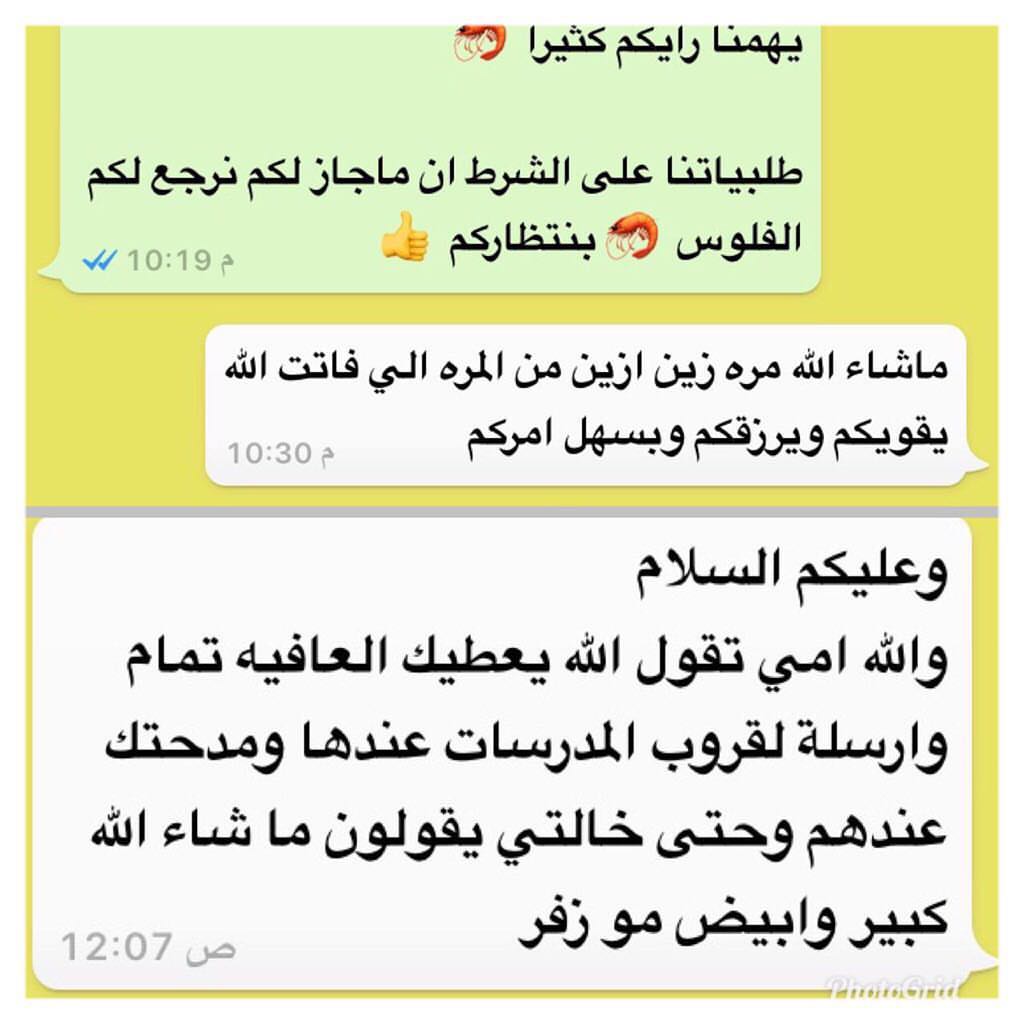 آراء بعض زبائنا الكرام ...
نتشرف بخدمتكم في توفير .
( الأسماك و الروبيان ) الطازجه والبحريه .
توصيل الى باب بيت العميل .
تغليف بطريقه مناسبه وفي ثلاجه فلين خاصه .
في حال وصول الطلبيه وعندك أي ملاحظات لك الحق الكامل في إسترجاع فلوسك ونجيك نستلم بضاعتنا .
وبإذن الله نسعى إلى رضاكم وراحتكم ...
#أسماك #سمك #الشرقيه #صيد #لفاح #قراقير #حداق #الرياض #الدمام #الخبر #الجبيل #القطيف #الاحساء #كنعد #هامور #عندق #هامور_عربي #هامور_مشوي #روبيان #سبيطي #شعري #سلمون #توصيل_اسماك #اسماك_بحريه #اسماك_الرياض #أسماك_الرياض