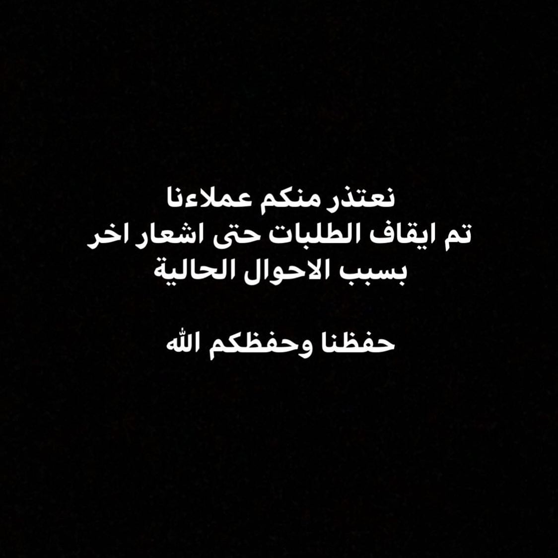 حفظنا الله واياكم من كل مكروة #خلك_بالبيت #كورونا