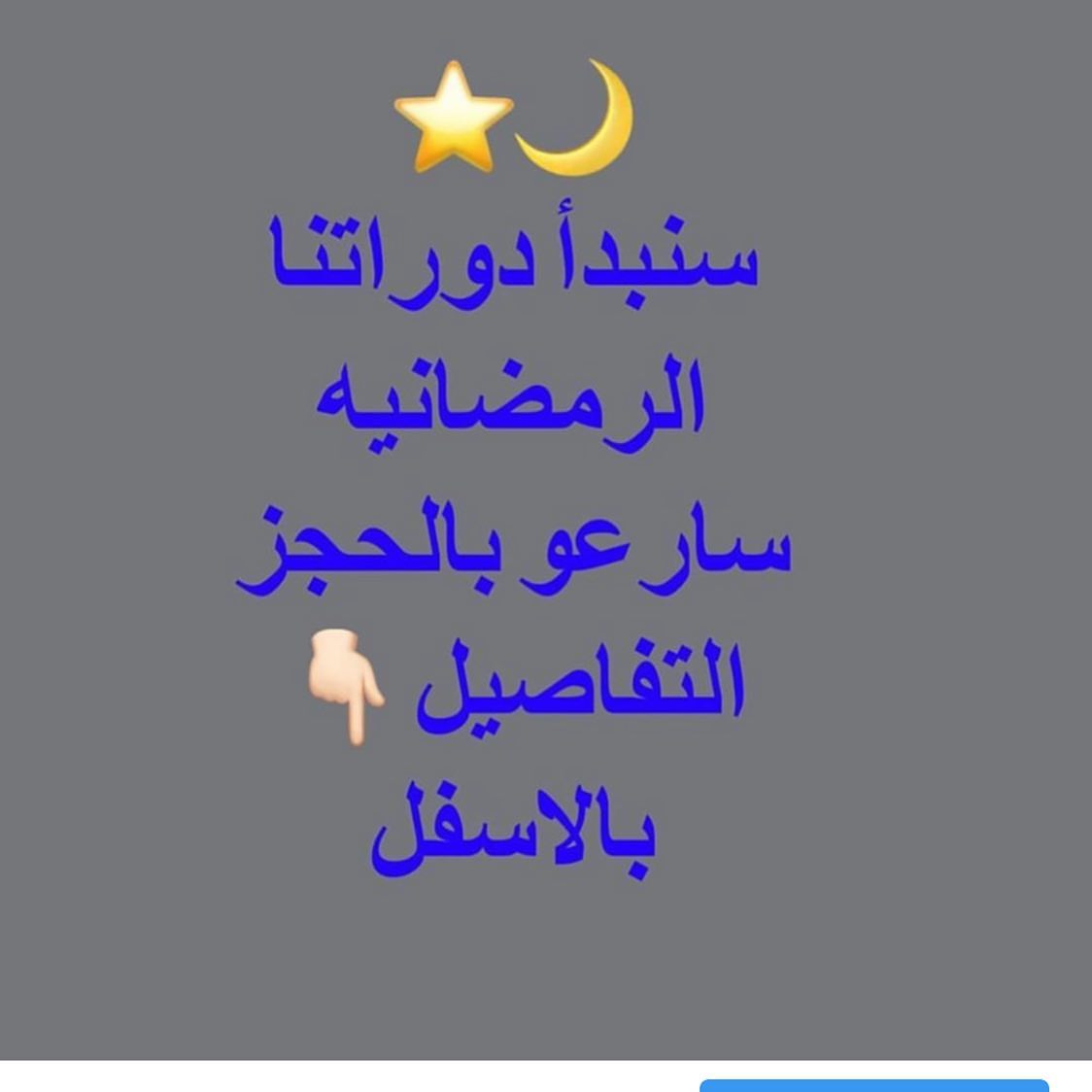 سنبدأ دورتنا الرمضانيه العاشره
محاورها كلأتي
المعجنات بسبعه اصناف و
وحيكون منها توافيق وتباديل
البف الحجازي
وحنسوي منو خمسة اصناف
حنسوي خمسه اصناف حلا
وحيكون منها توافيق وتباديل
سعر الدوره ٥٠٠ ربال سنبدأ الدوره في ثمانيه شعبان٨/٨
ونتابعك بعد الدوره
ونسال الله لكم التوفيق#@taste_of_luxuryy#الشيف _حنان