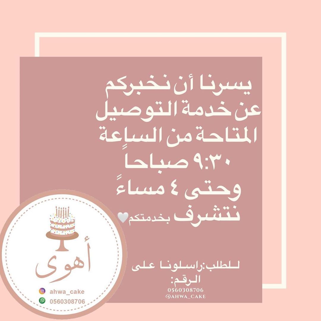 مرحباً
يسرنا أن نزّف لكم هذا الخبر الذي انتظرتموه طويلاً
و انتظرناه أضعافكم
يسعدنا بكل حب أن نستقبل طلباتكم
و أن نلبيها و نوصلها كسابق العهد
للطلب: راسلونا على الرابط المرفق أعلى ملف التعريف
نتشرف بخدمتكم اصدقائنا