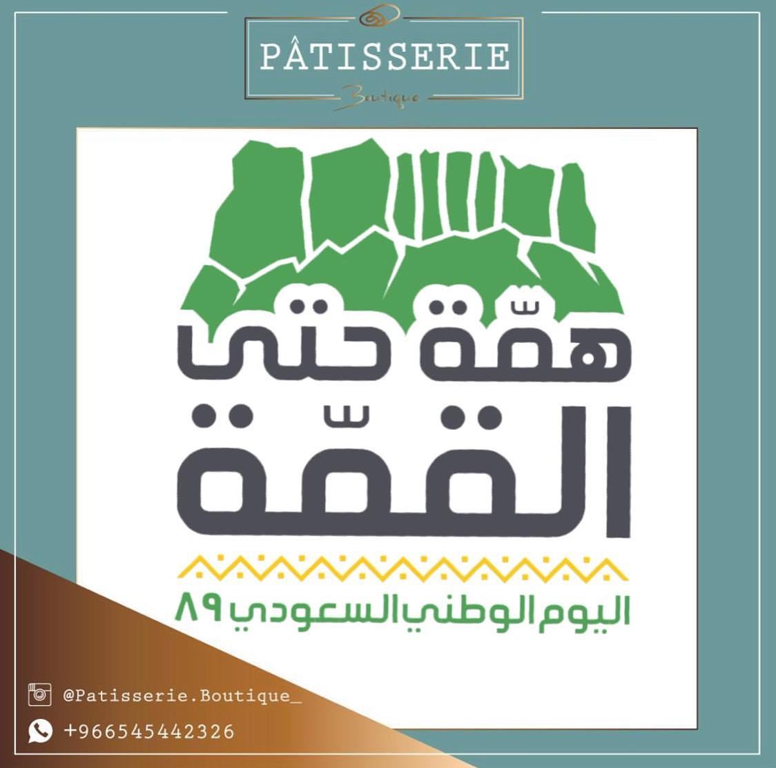 للمجد والعلياء
#همة_حتى_القمة #اليوم_الوطني89 #السعوديه #المملكةالعربيةالسعودية