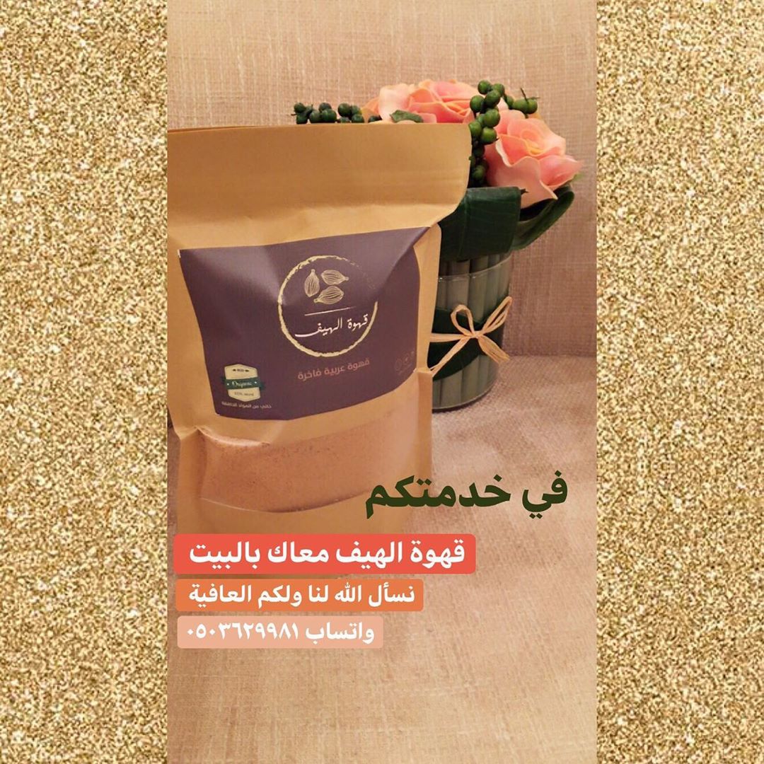 قهوة الهيف معاك بالبيت ✨#كرونا #قهوة #قهوة_عربية #قهوة_الهيف_الفاخرة #قهوة_الصباح #قهوة_المساء #قهوة_قشر #هيل #رمضان #عيد_الفطر #عيد_الأضحى #مناسبات #بوكس #بوكس_الهدايا
#اليوم_العالمي_للقهوة #فعاليات #فعاليات_جدة #قهوة_جدة #تصوير #جدة #المملكة