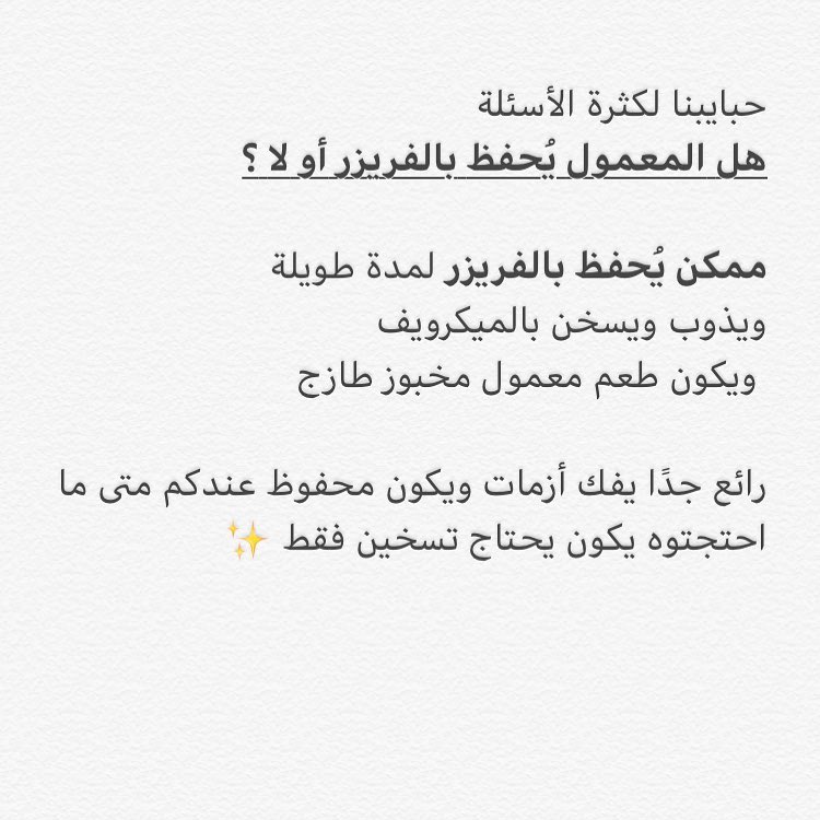 ممكن يسخن بالميكرويف أو على حرارة الفرن