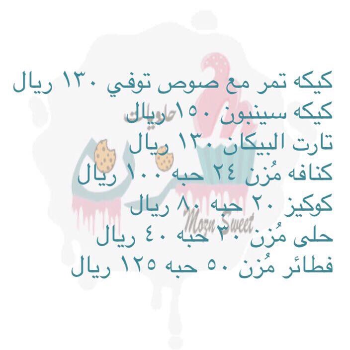 تراميسوا 200 ريال