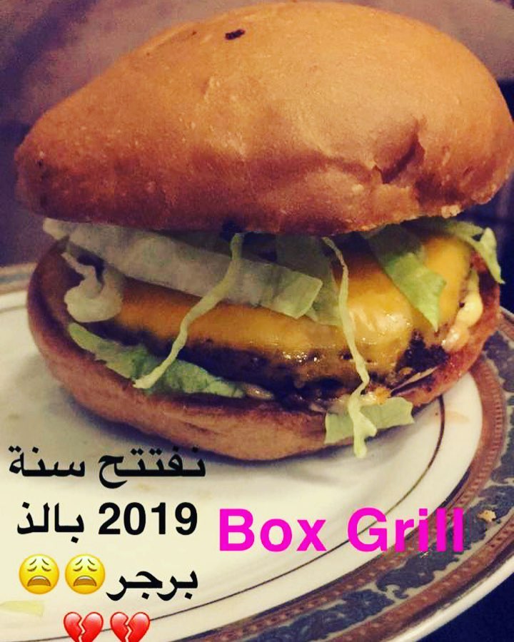 مشاركاتكم تسعدنا ♥️ #lunchbox
#burger
#bbq
#boxgrill
#عنيزة
#برجر
#شاليهات_عنيزة
#سناب_شات
#سياحي_عنيزة
#شواء
#بوكس_قريل
#اليوم_الوطني
#مطاعم
#احتراف
#بوكس_قريل