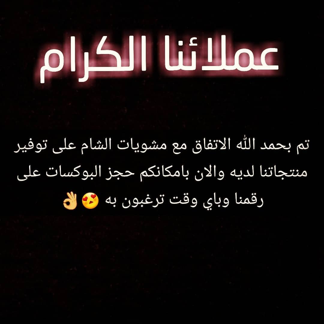رضاكم هو همنا ❤ اطلب الان مايطيب لك من بوكساتنا بدون حجز
اعتبارا من يوم غدا #lunchbox
#burger
#bbq
#boxgrill
#عنيزة
#برجر
#شاليهات_عنيزة
#سناب_شات
#سياحي_عنيزة
#شواء
#بوكس_قريل
#اليوم_الوطني
#مطاعم
#احتراف
#بوكس