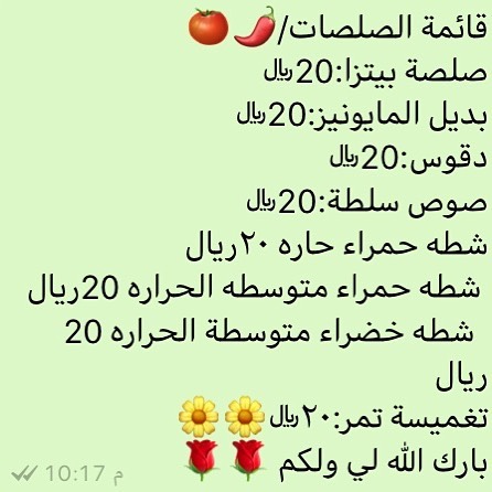 انواع الصلصات واسعارها