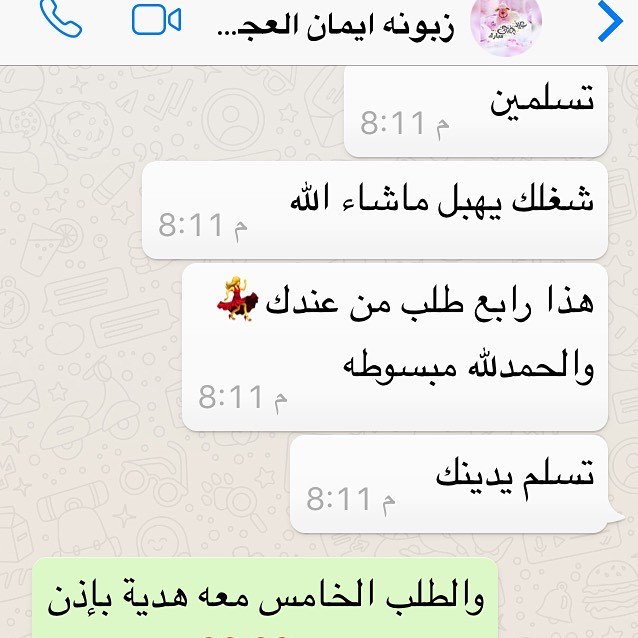 تستاهلين اختي ايمان