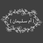ام سليمان