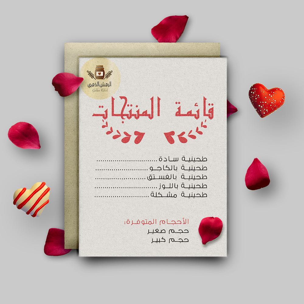 قائمة منتجاتنا .. #الرهش_الذهبي