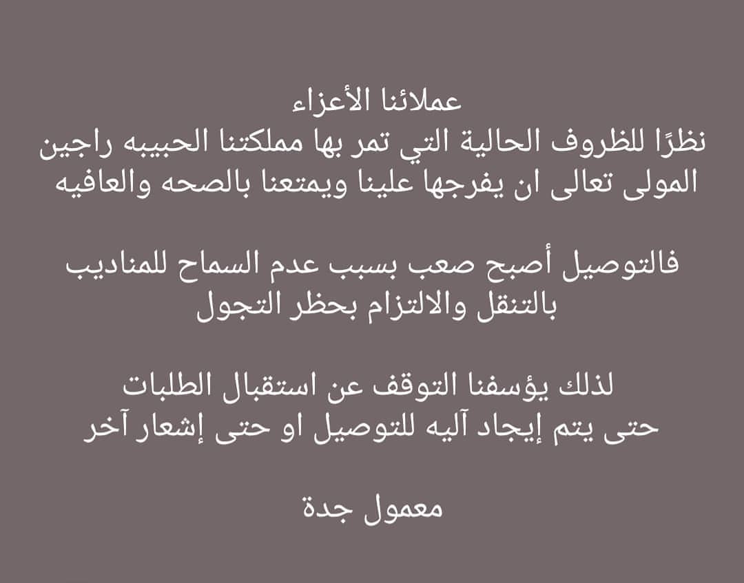 نهنئكم بحلول الشهر الفضيل ونسأل الله لكم دوام الصحة والعافية وأن يتقبل منا و منكم صالح الأعمال
معمول جدة