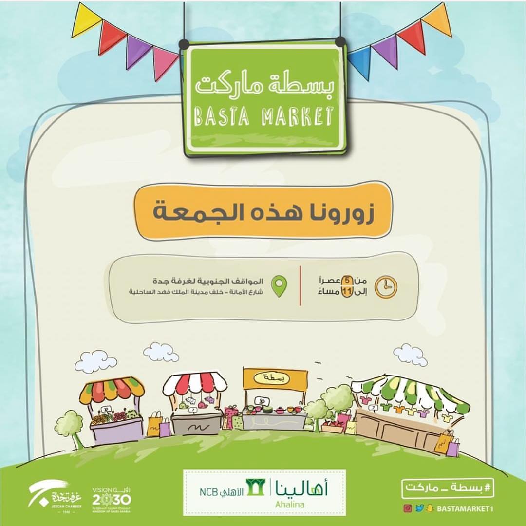 See all tommrow at @bastamarket1 we will be waiting come and get your Japanese cheese cake #جده #شيزكيك ياباني #شيزكيك #هدايا #كوكيز#براونيز#قهوه #حلا #السعوديه #طلبيه #موشي #لوتس ❤️