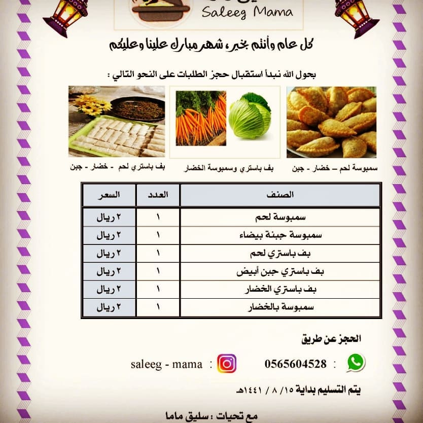 الحجز عبر الواتساب على الرقم المسجل في الجدول للتمكن من خدمتكم علي أكمل وجه