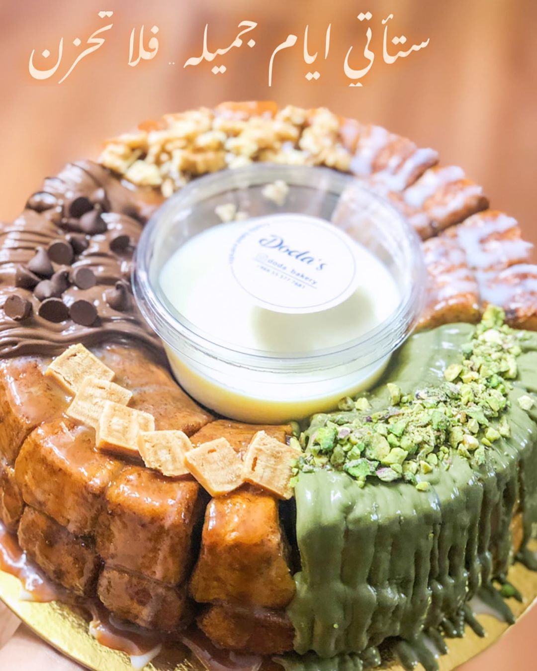 ستأتي أيام جميلة .. فلا تحزن ✨
.
.
.
.
.
.
#مونكي_بريد #لذيذ #خلية_نحل #خلية_القرفة #سينابون #سينامون #نوتيلا #لوتس #بستاشيو #جبنة #توفي #كراميل #حلاوة_بقرة #يومياً #طلبات #رمضان #طازة