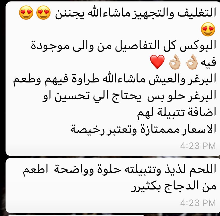 تقييم العملاء و ملاحظاتهم (السلبية والايجابية) اعرضها لكم كما هي
#برجر #شوي #طلعة #بحر #جدة #جدة_غير